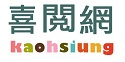 高市喜閱網