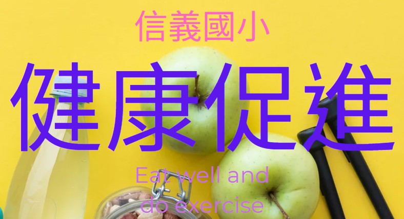 健康促進