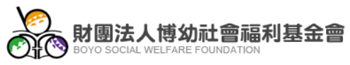 博幼基金會教學資源