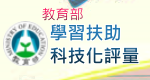 學生施測(科技化評量)